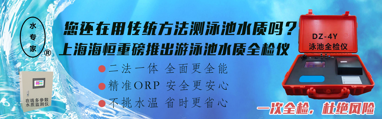 上海海恒泳池全檢儀